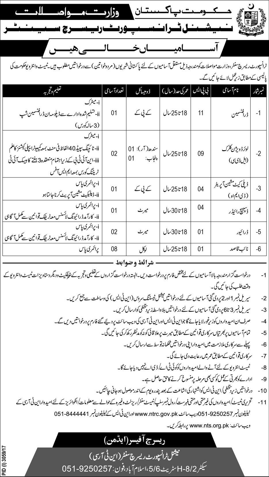 NTRC Jobs